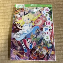 おしきの国のアリス KADOKAWA 880円