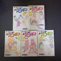 メゾン・ド・ペンギン1～ 5巻