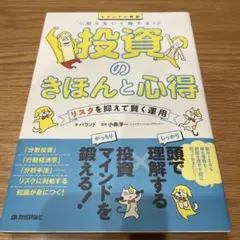 知らないと損する!投資のきほんと心得 ～リスクを抑えて賢く運用