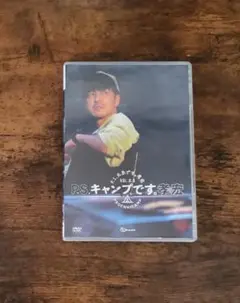 P.S.キャンプです。孝宏　DVD　櫻井孝宏