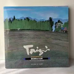原田泰治「ふるさとの四季 第2集」リトグラフ 全4枚揃 直筆サイン入り Amazon.co.jp: SAKURAYA アート作品ふるさとの四季 第Ⅴ集原田