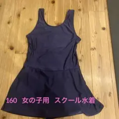 ネイビー スカート付き水着 女の子用