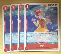 ワンピースカード ウタ R 4枚セット OP09-002