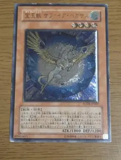 遊戯王　宝玉獣サファイアペガサス　レリーフ