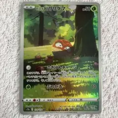 ［おまとめ200円］VSTARユニバース　ヒスイビリリダマ　AR