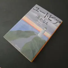 ユートピア