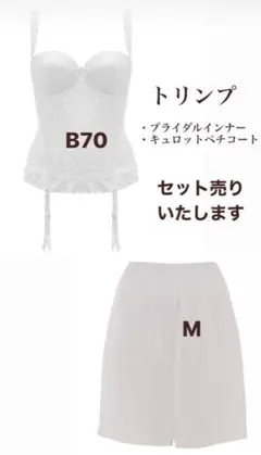 トリンプ ブライダルインナー・キュロットペチコート
