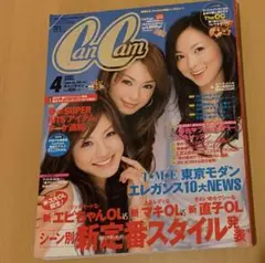 CanCam 2007年4月号
