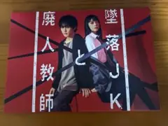 墜落JKと廃人教師 DVD BOX おまけ付き