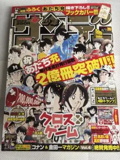 週刊少年サンデー 2008年26号 あだち充 描き下しブックカバー付き