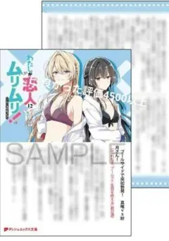 わたしが恋人になれるわけないじゃん、ムリムリ!短編集 メロンブックス限定 特典