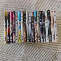 ハレ婚全巻(カバー付き)