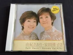 ★由紀さおり・安田祥子 2 CD BSCD-0076