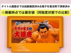 即購入不可(31-16)ファミコン FC 千代の富士の大銀杏