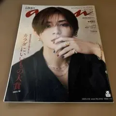 anan雑誌 山田涼介さん表紙