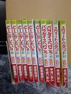 どーにかしたい!! 全巻他セット