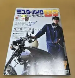 新品☆未読　ミスターバイクBG雑誌 2025年7月号　創刊40周年　付録なし