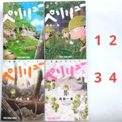 ペリリュー ―楽園のゲルニカ― 1