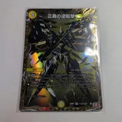 デュエマ　正義の逆転撃　シークレット