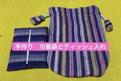 巾着袋とティッシュ入れ　手作り　昭和