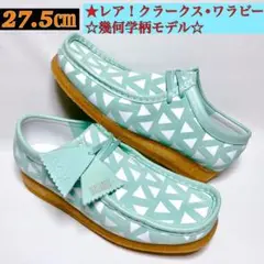 【海外レア‼︎】クラークス ワラビー (27.5㎝相当) ミント=幾何学柄*新品❗️