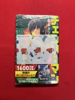 チェンソーマン　１２ 藤本タツキ　特典付き　新品未開封