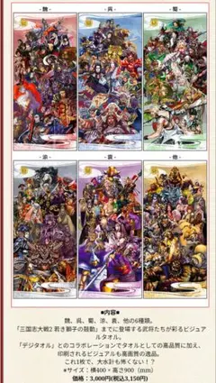 【未使用】三国志大戦 呉 デジタオル