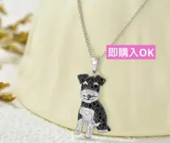 新品　ミニチュアシュナウザー　犬　ネックレス　かわいい　犬グッズ　プレゼント