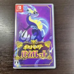 ポケットモンスター バイオレット