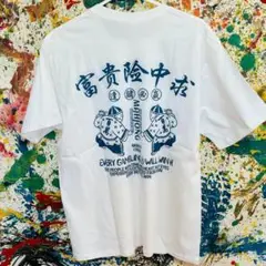 富貴陰中求 アバンギャルド Tシャツ 半袖 メンズ 新品 個性的 白1