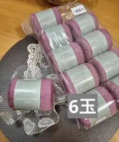 サマーヤーン『バンブーコットン スリム ローズ系 6個セット