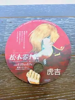 【値下げ】松本零士展　ハーロックうちわ