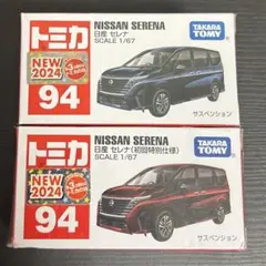 トミカ2台セット】　#日産　#セレナ