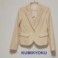 KUMIKYOKU ベージュ テーラードジャケット★Sサイズ