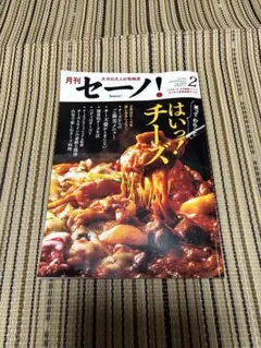 月刊セーノ！　204号