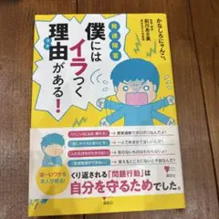 発達障害僕にはイラつく理由(ワケ)がある!