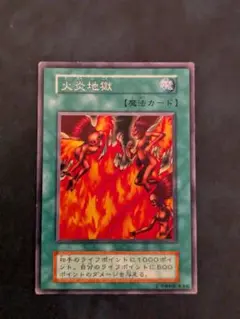 遊戯王 火炎地獄 型番無し1枚、2期2枚　レア