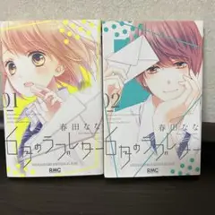 6月のラブレター 1、2巻セット
