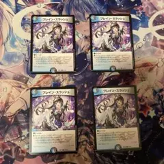 ブレインスラッシュ