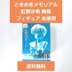 虹野沙希　ときめきメモリアル　レジンキット　レジンキャストキット　海洋堂　WS 2025年最新】虹野沙希 海洋堂の人気アイテム - メルカリ