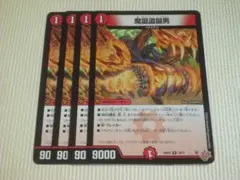 魔誕盗掘男　4枚　デュエルマスターズ