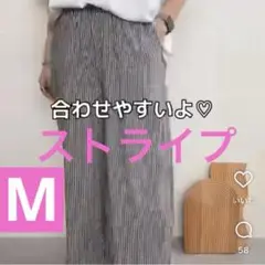 しまむら　rumi ストライプ ワイド イージーパンツ M lutique