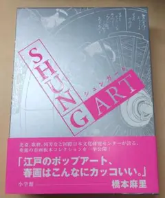 2025年最新】浮世絵艶本集成の人気アイテム - メルカリ