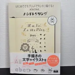 はじめてでもグリッドでキレイに描ける！手描きのハンドレタリング