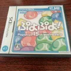 ぷよぷよ! スペシャルプライス