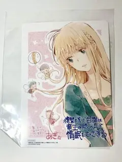 復讐を誓った白猫は竜王の膝の上で惰眠をむさぼる　4巻購入特典 イラストカード