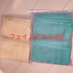 フェイスタオル 緑 からし色 4枚セット