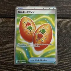 ポケモンカード なかよしポフィンSR