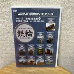 JR貨物DVDシリーズ 鉄輪〜彼方からの響き〜 vol.1〜11 セット 2025年最新】鉄輪dvdの人気アイテム - メルカリ