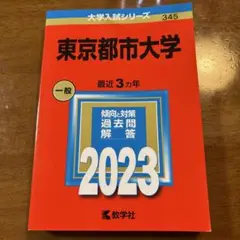 東京都市大学